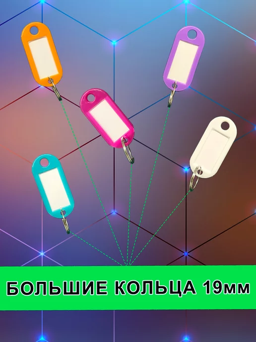 DITOL-team Бирки для ключей с кольцом, 25 шт, фото 3