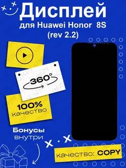 Дисплей для Huawei Honor 8S rev 2.2 UNIN 97343640 купить за 1 060 ₽ в интернет-магазине Wildberries