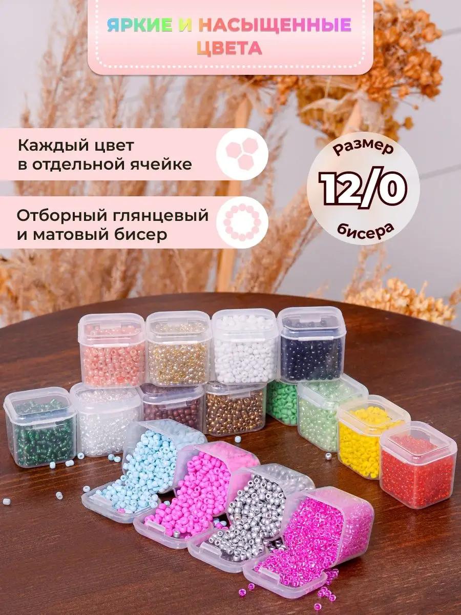 Мега набор бисера для рукоделия и творчества The World of beads 97346349  купить за 463 ₽ в интернет-магазине Wildberries