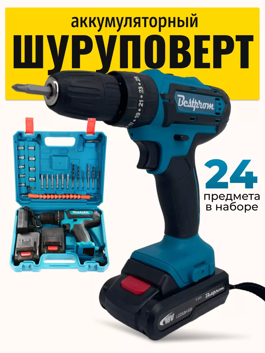 Bestprom Набор Шуруповерт дрель аккумуляторный makita