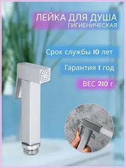 Лейка латунная гигиеническая Oute TH106 OUTE 97352518 купить за 822 ₽ в интернет-магазине Wildberries