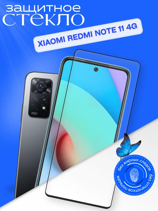 optisafe. Защитное стекло на Xiaomi Redmi Note 11, 4 г