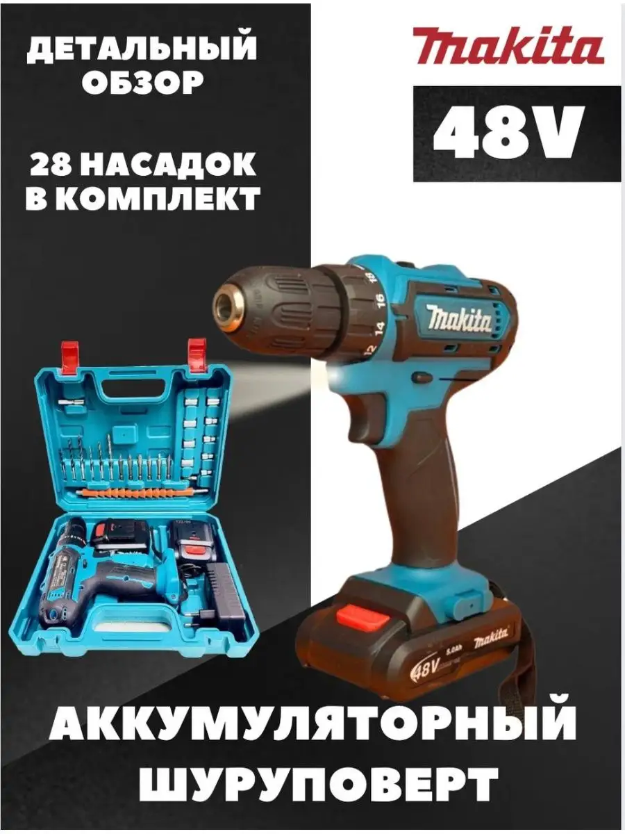 Шуруповерт аккумуляторный сетевой бесщеточный makita BestProm 97354571  купить в интернет-магазине Wildberries