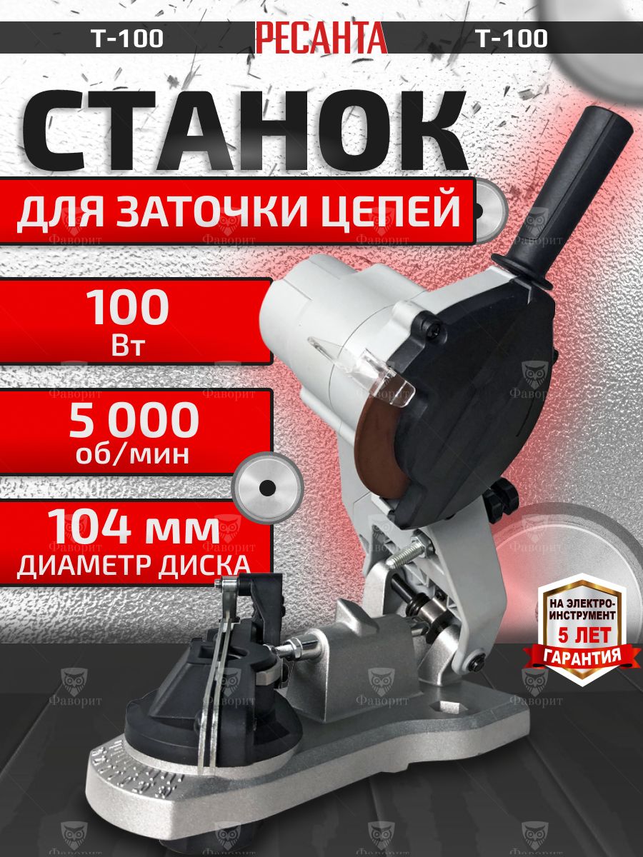 Заточка цепи ресанта т 100. Станок для заточки цепей т-100 Ресанта.