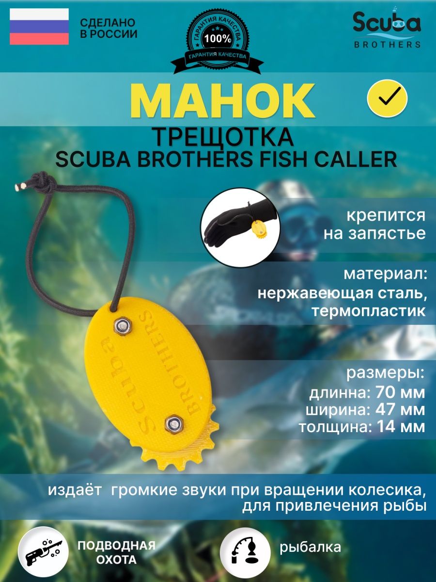 Call fish