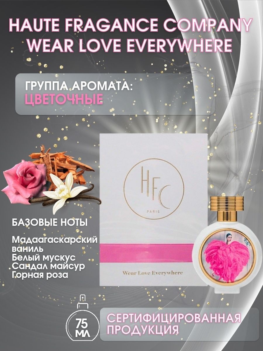 Hfc love everywhere. Духи Wear Love everywhere. Wear Love everywhere Haute Fragrance Company HFC. HFC Парфюм Wear Love. Wear Love everywhere Haute Fragrance.