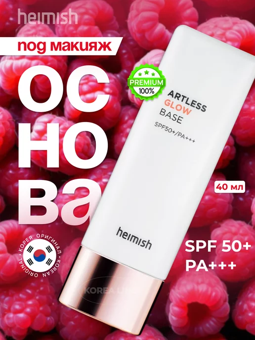 Heimish Основа база под макияж Artless Glow base SPF50+ PA++, розовый, фото 2