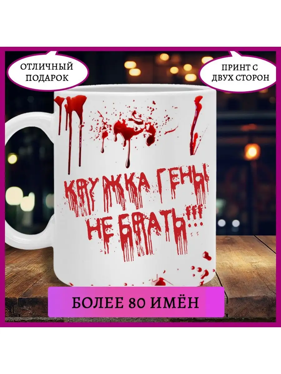 Кружка с именем Гена Printshok 97360452 купить за 400 ₽ в интернет-магазине  Wildberries