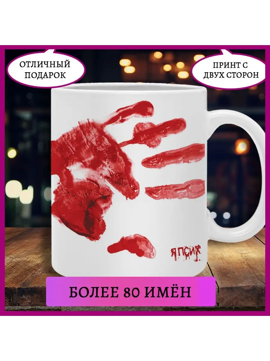 Кружка с именем Гена Printshok 97360452 купить за 400 ₽ в интернет-магазине  Wildberries