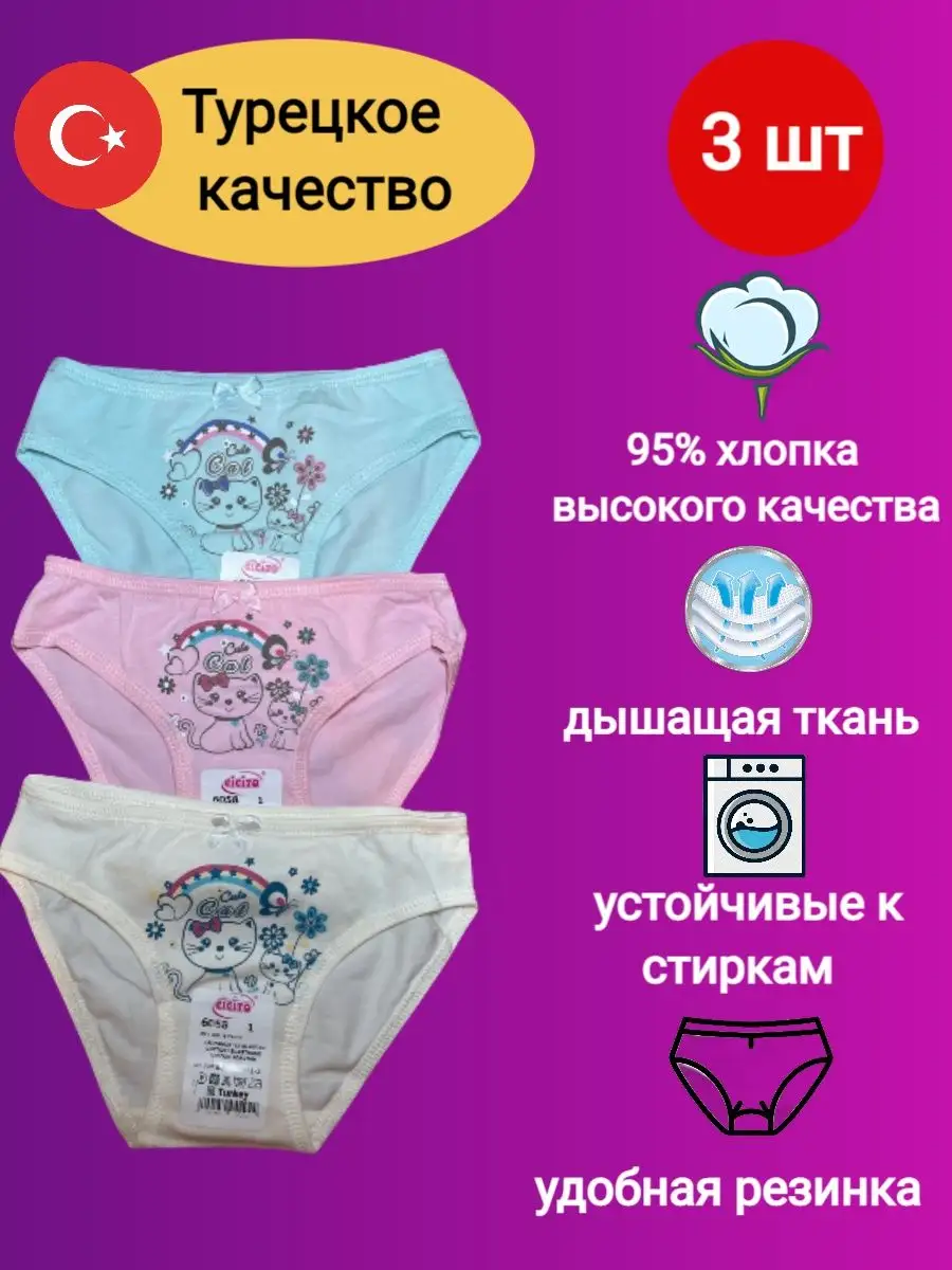 Видно трусы у школьницы детские трусы для девочек СышикИ 97362856 купить в интернет-магазине  Wildberries