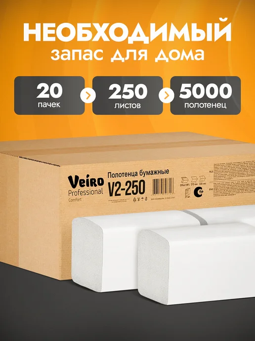 Veiro Бумажные полотенца для диспенсера, V сложение, 20шт, 20 шт, фото 7