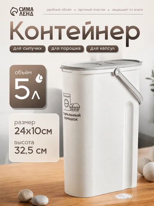 Idea Контейнер для стирального порошка, 5 л, 5 л
