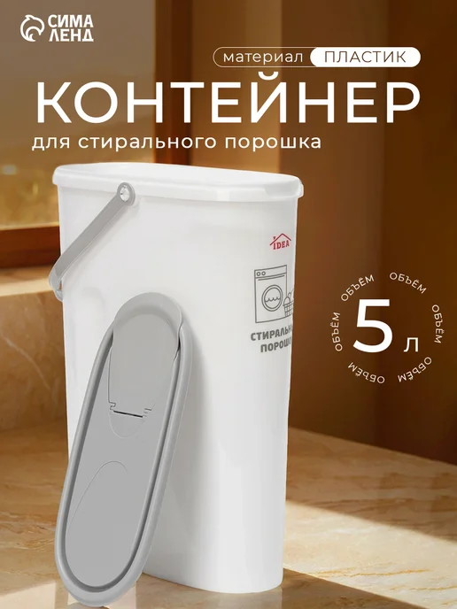 Idea Контейнер для стирального порошка, 5 л, 5 л, фото 5