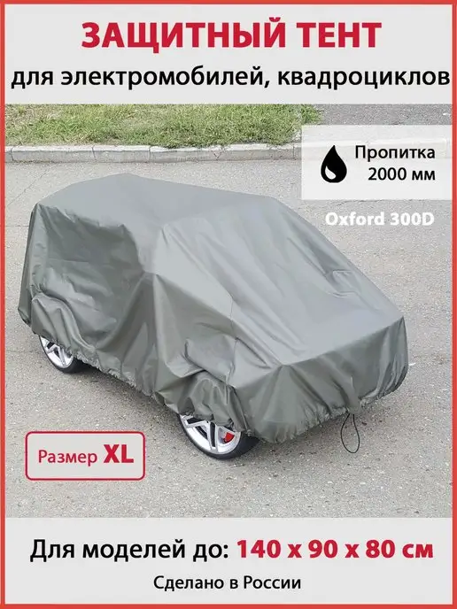Rony Rony Чехол на детский электромобиль (XL), серый