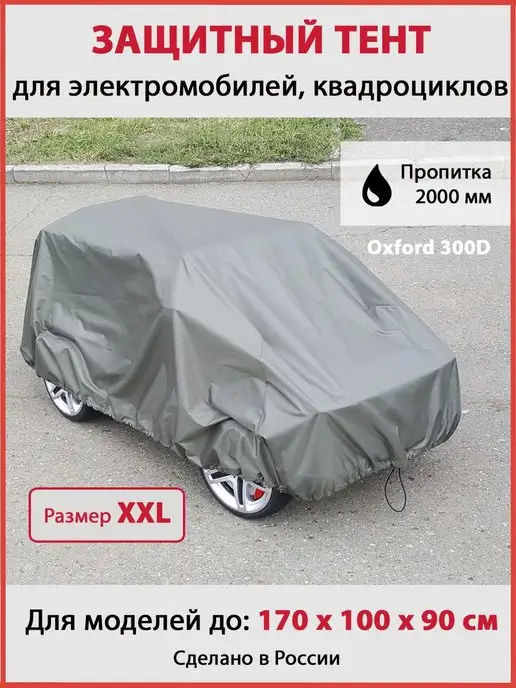 Rony Rony Чехол на детский электромобиль (XXL), серый