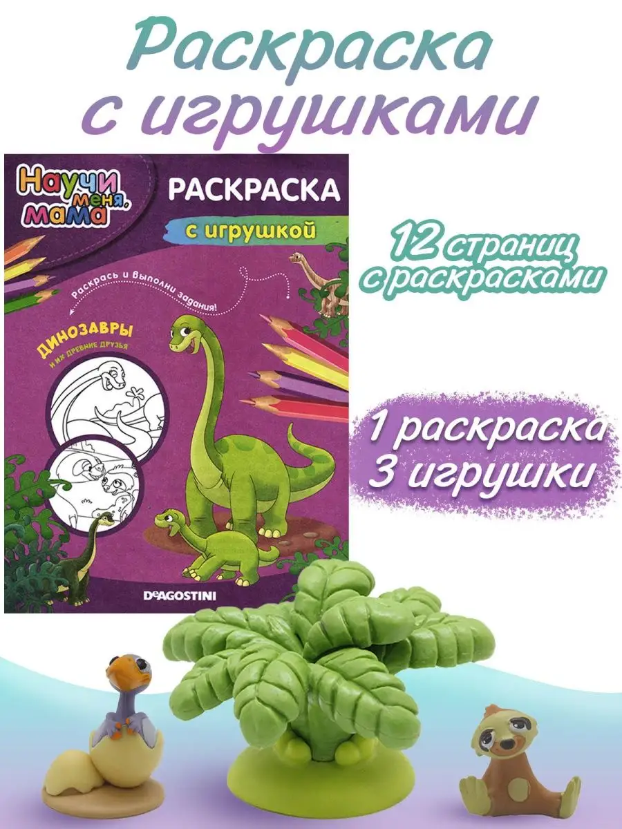 Книга ND Play «Мир Юрского периода. Большие динозавры» Очень большая раскраска