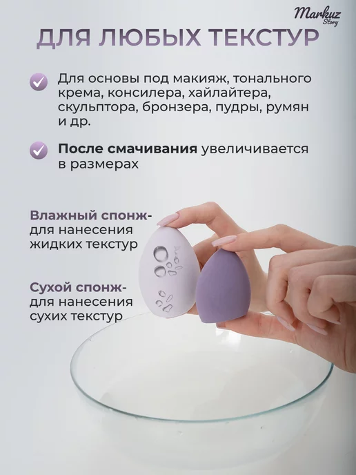 Markuz Story Набор оригинальных спонжей для макияжа в фирменном боксе, фиолетовый, фото 4