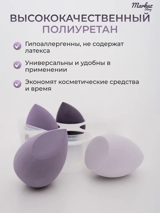 Markuz Story Набор оригинальных спонжей для макияжа в фирменном боксе, фиолетовый, фото 6