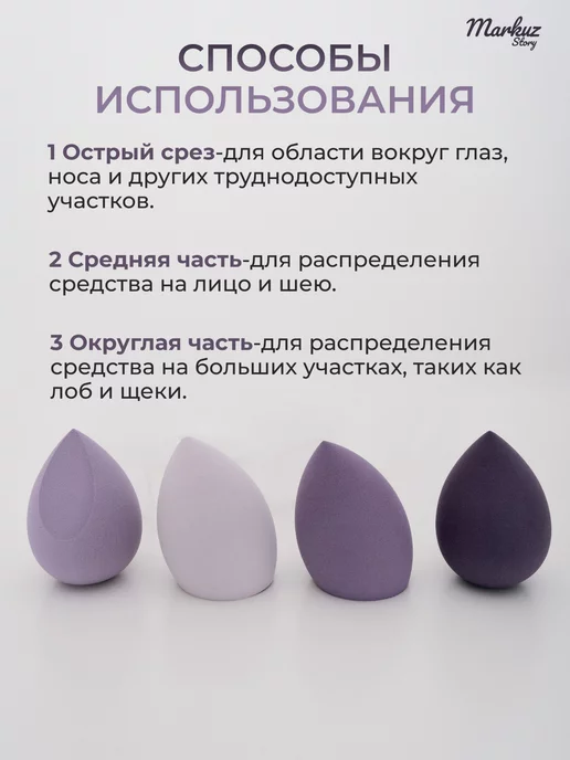 Markuz Story Набор оригинальных спонжей для макияжа в фирменном боксе, фиолетовый, фото 7