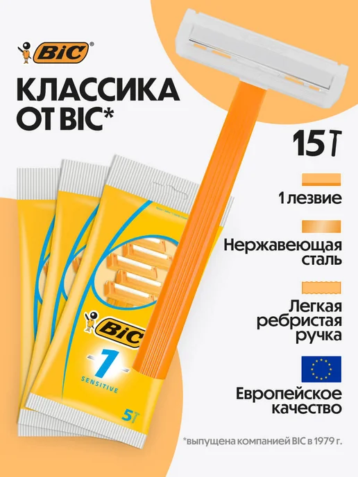 BIC Бритва мужская одноразовая станок бик Metal набор 20 шт, 15 шт