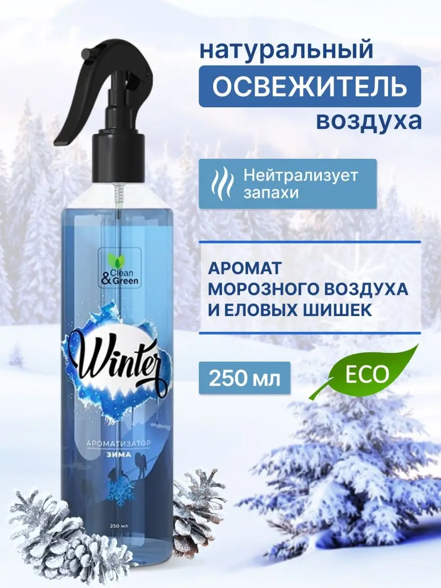 Освежитель воздуха для дома нейтрализатор запахов 250 мл Clean&Green  97375421 купить в интернет-магазине Wildberries