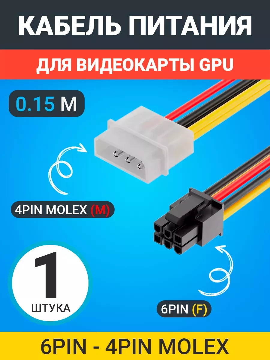 Переходник 4 pin на 8 pin купить в Атырау, Казахстане, цена, фото, отзывы