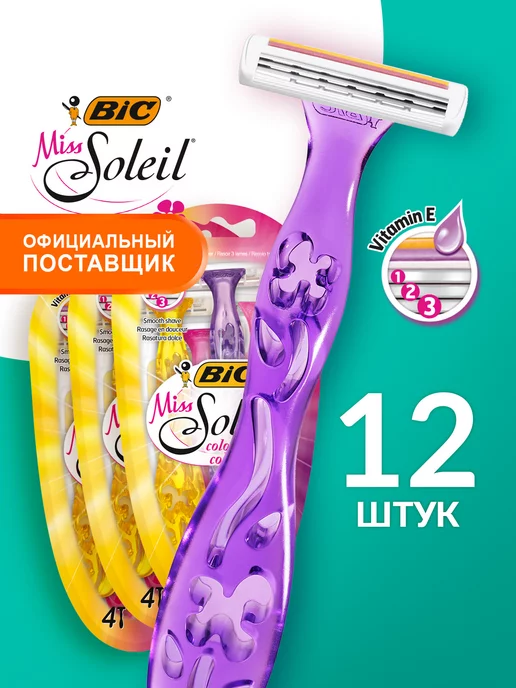 BIC Бритва женская одноразовая станок для бритья БИК набор 12 шт