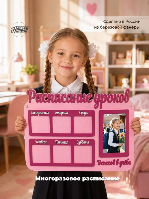 Аливан Расписание уроков настенное многоразовое, розовый