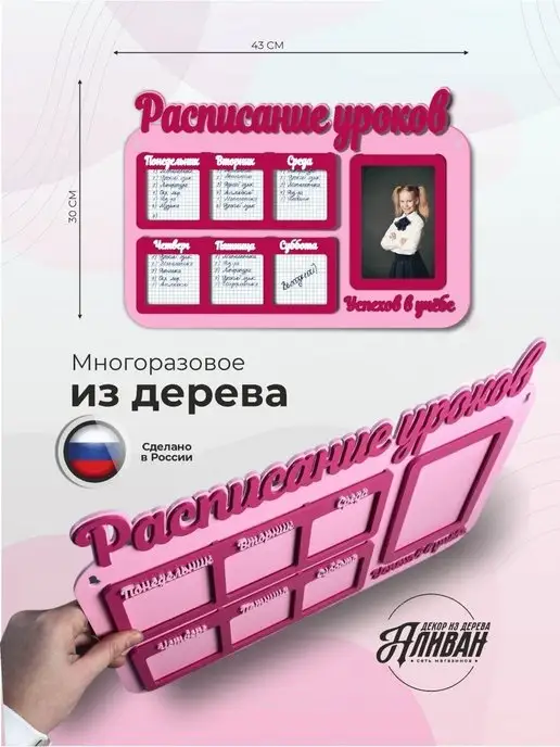 Аливан Расписание уроков настенное многоразовое, розовый, фото 2