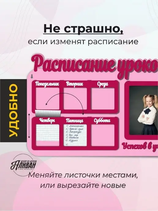 Аливан Расписание уроков настенное многоразовое, розовый, фото 4