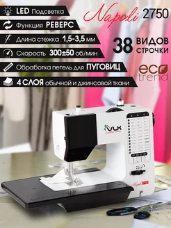 Швейная машинка Napoli-2750 VLK 97379517 купить за 6 135 ₽ в интернет-магазине Wildberries