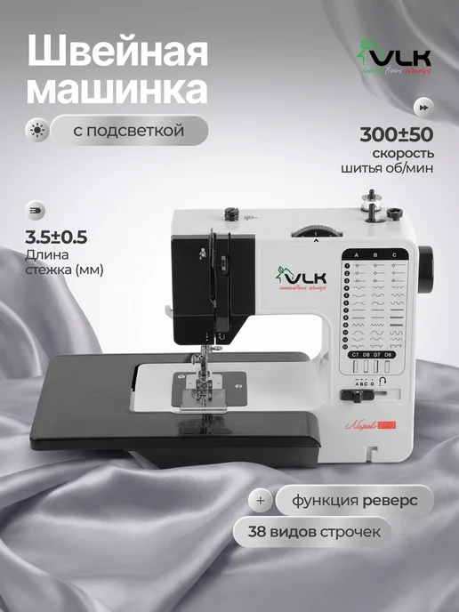 VLK Швейная машинка электрическая для дома Napoli-2750, вариант