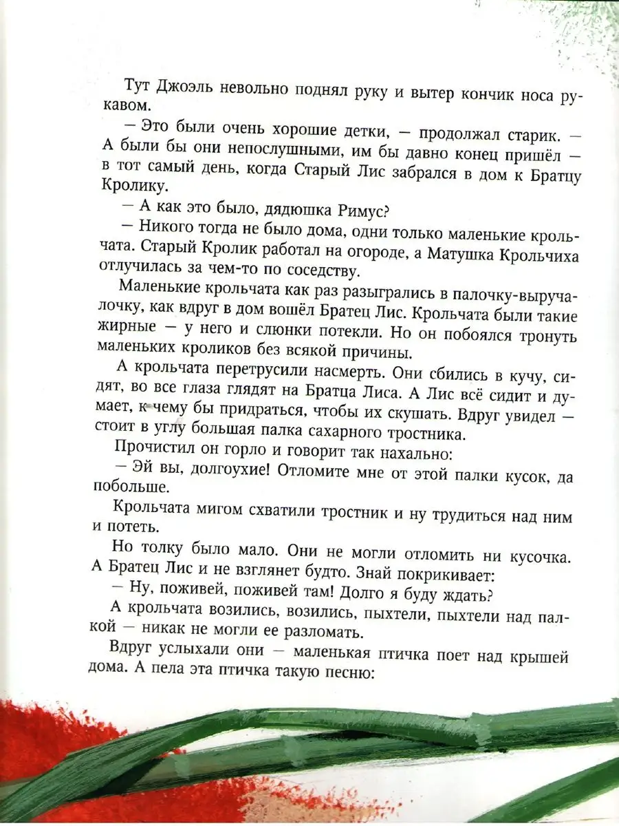 Сказки дядюшки Римуса Акварель 97380132 купить за 283 ₽ в интернет-магазине  Wildberries