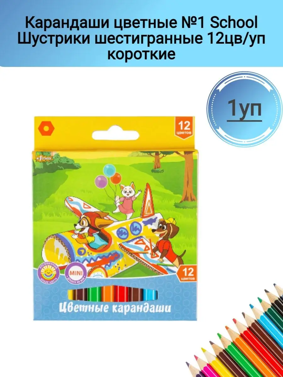 School 12 цветов. Карандаши в железной коробке. Гуашь луч классика 12 цветов. Карандаши трехгранные цветные 12 шт. School 12 цветов.