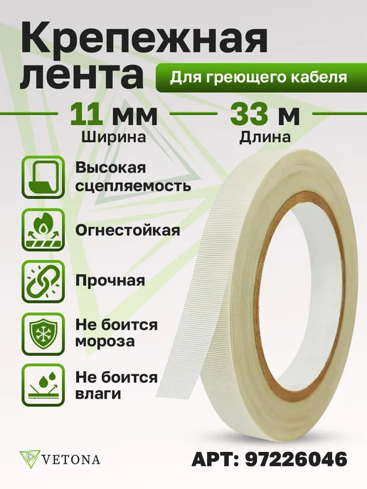 Vetona Кабель греющий на трубу NoFrost-30 2м, 10 м, фото 7
