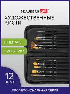 Кисти художественные, 12 шт в черной скрутке, синтетика Brauberg 97386346 купить за 784 ₽ в интернет-магазине Wildberries