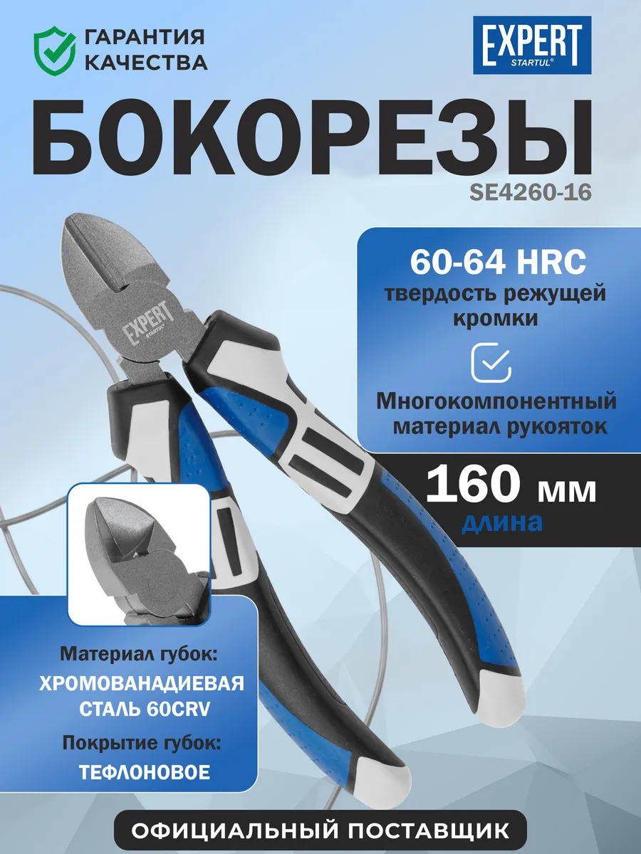 Бокорезы кусачки для проводов 160 мм Expert