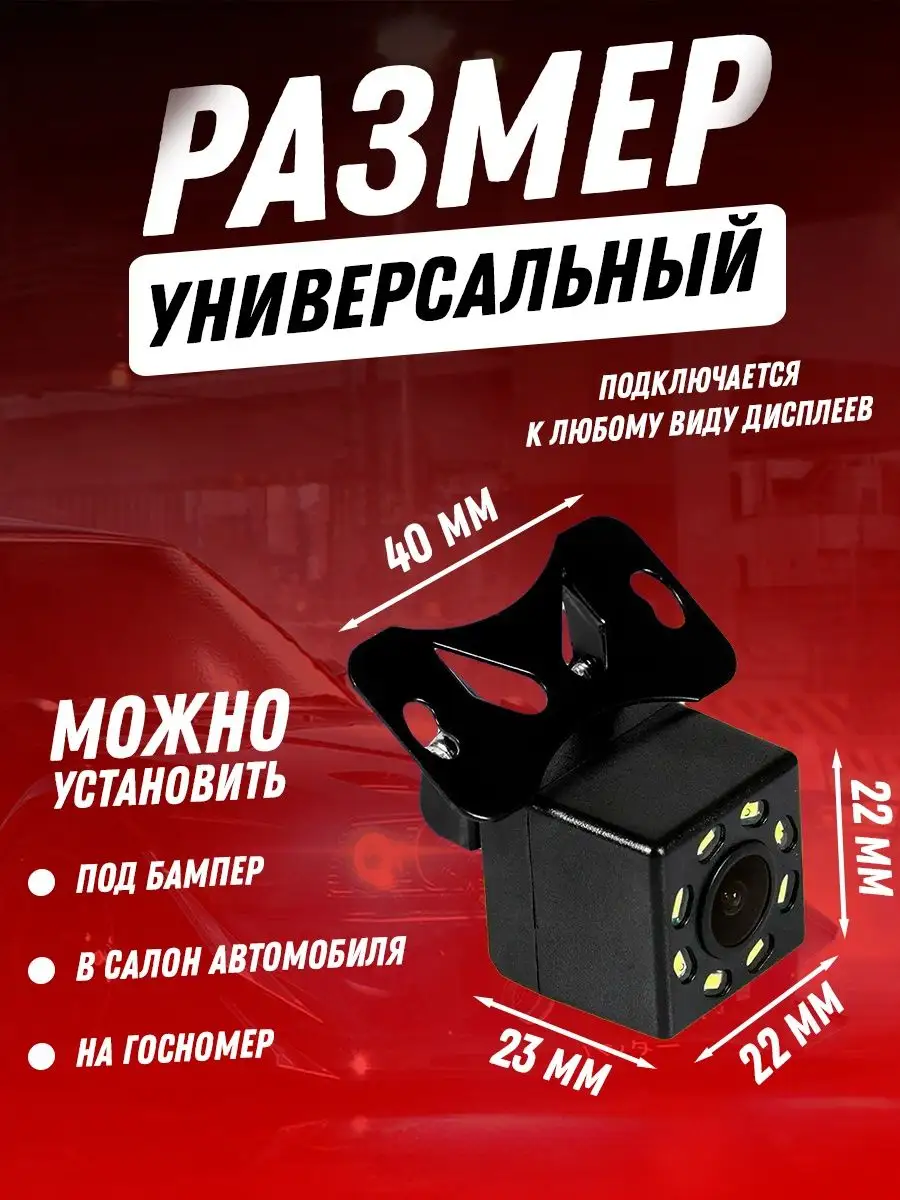 Камера заднего вида для авто 8 LED MyLatso 97388591 купить за 478 ₽ в  интернет-магазине Wildberries