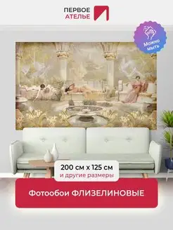 Фотообои флизелиновые 200х125 моющиеся на стену Первое ателье 97389382 купить за 2 059 ₽ в интернет-магазине Wildberries