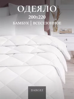 Одеяло евро 200х220 всесезонное Бамбук Dargez 97391349 купить за 1 362 ₽ в интернет-магазине Wildberries