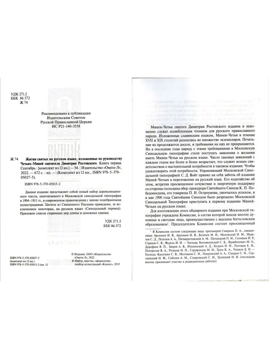 Жития святых Димитрий Ростовский 12 т Омега-Л 97392469 купить за 13 559 ₽ в  интернет-магазине Wildberries