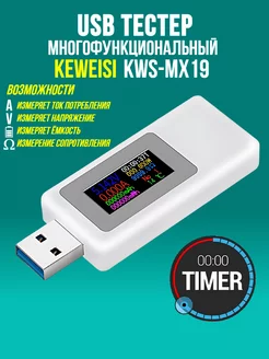 USB тестер Keweisi KWS-MX19 многофункциональный Amperator 97392843 купить за 683 ₽ в интернет-магазине Wildberries