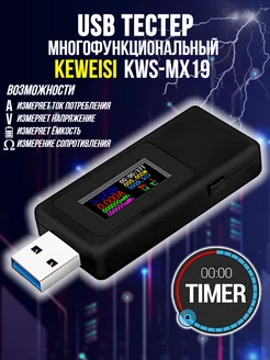 USB тестер Keweisi KWS-MX19 многофункциональный Amperator 97392844 купить за 945 ₽ в интернет-магазине Wildberries