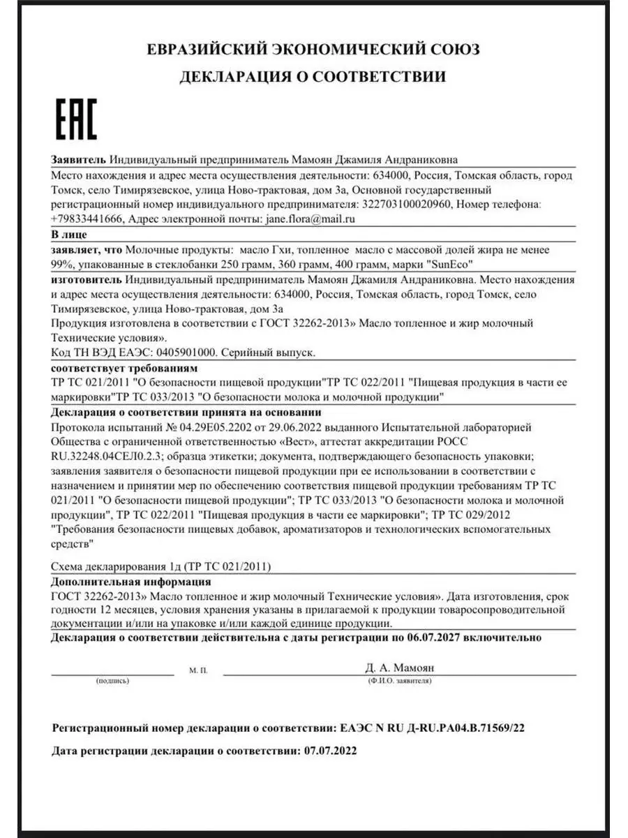 Масло Гхи топленное для жарки SunEco 97396963 купить за 541 ₽ в  интернет-магазине Wildberries