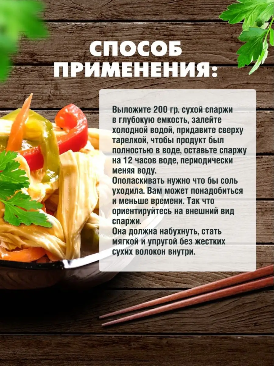 Спаржа соевая сухая Фучжу 2 шт по 500гр Green Leaf 97397660 купить за 701 ₽  в интернет-магазине Wildberries