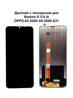 Дисплей Realme 5/5i/5s/C3/C3i/6i/OPPO A5 2020 черный NTC 97397663 купить за 953 ₽ в интернет-магазине Wildberries