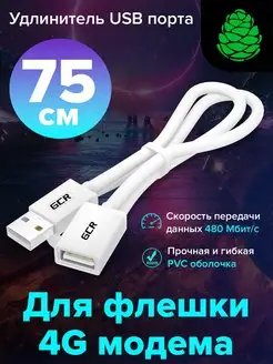 Удлинитель USB короткий 75 см AM AF GCR 97398495 купить за 288 ₽ в интернет-магазине Wildberries