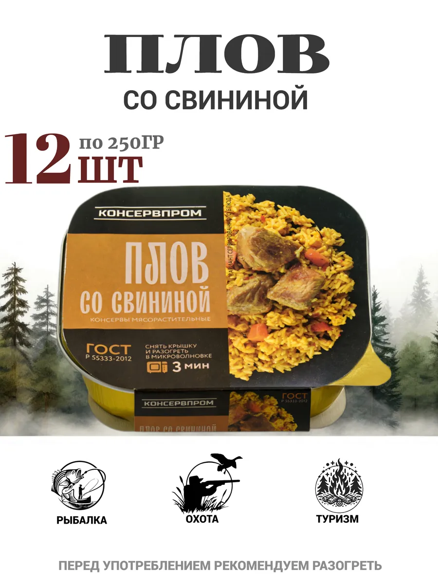 Плов со свининой консервы тушенка 250х12шт