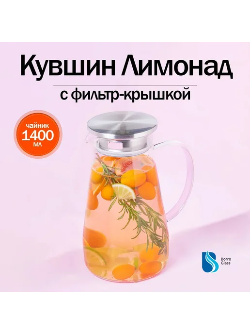 BoroGlass Жаропрочный Кувшин "Пирамидка" 1400 мл, 1,4 л