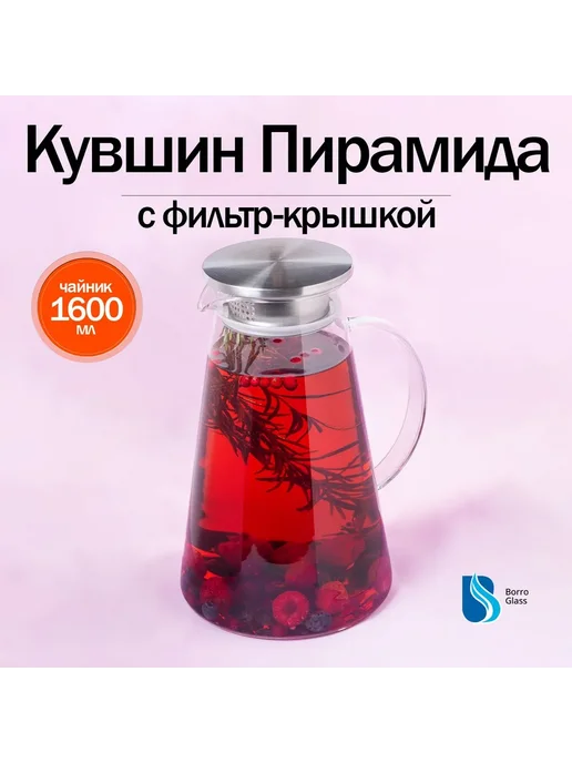 BoroGlass Жаропрочный Кувшин "Пирамидка" 1400 мл, 1,6 л